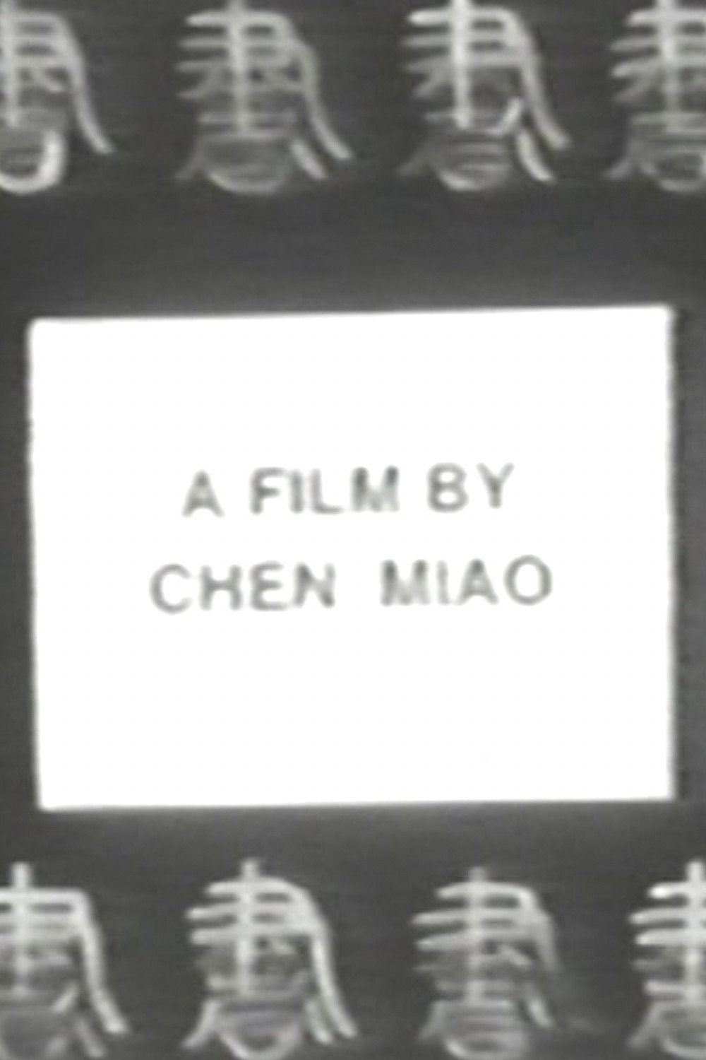 书法
