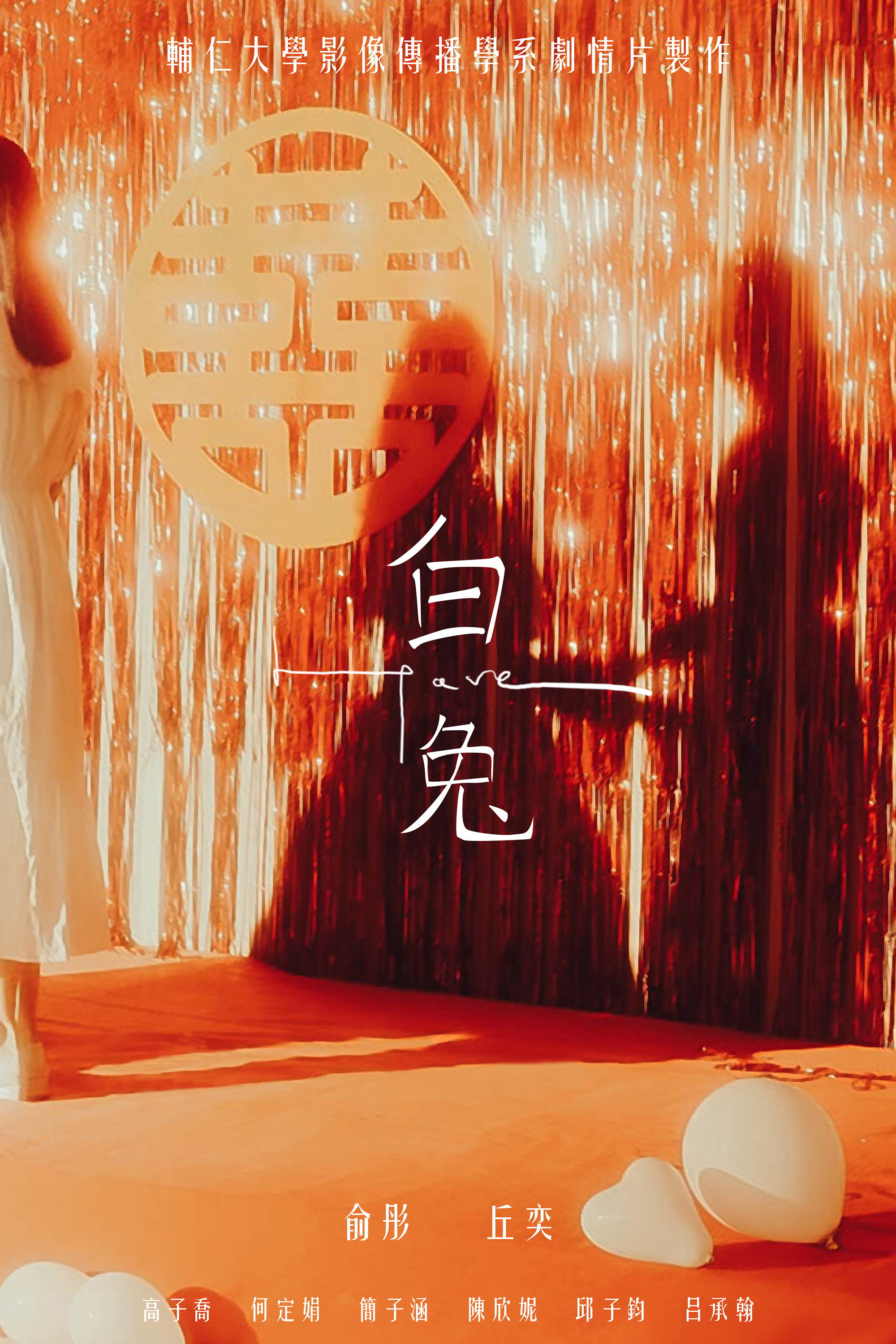 白兔