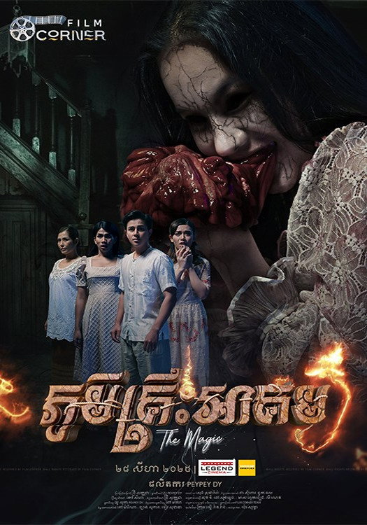 ភូមិគ្រឺះអាគម
