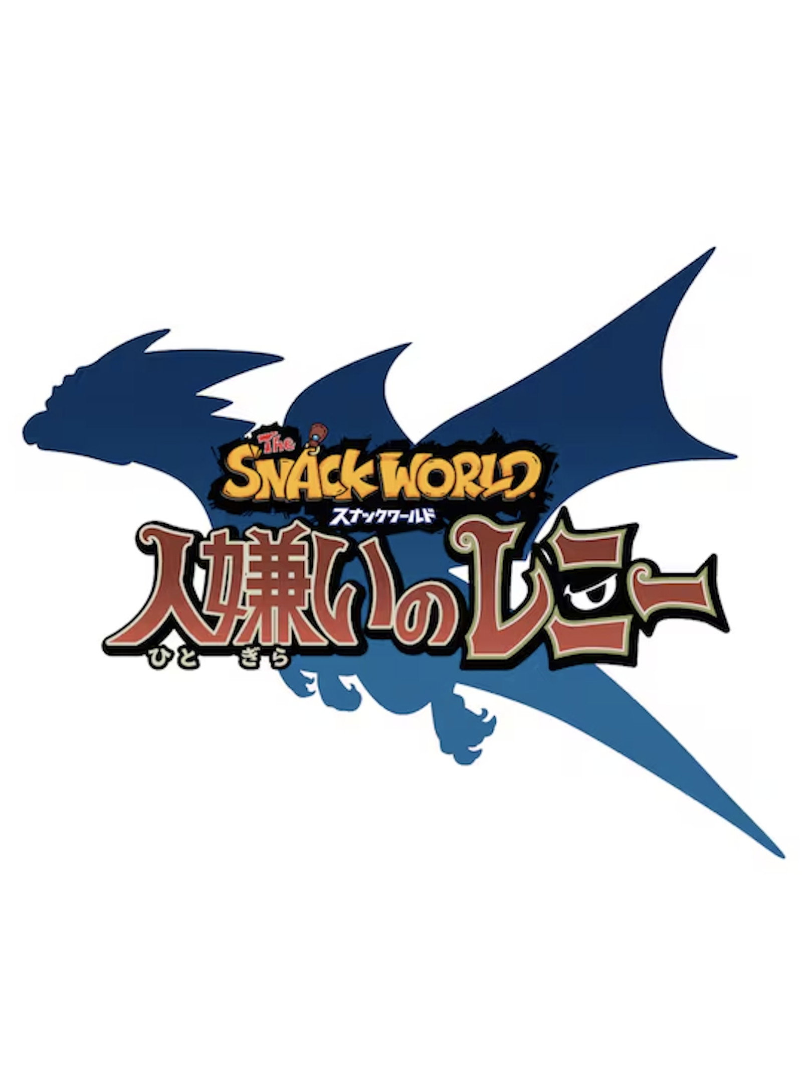スナックワールド 人嫌いのレニー