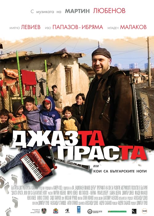 Jazzta prasta ili Koi sa bulgarskite noti?