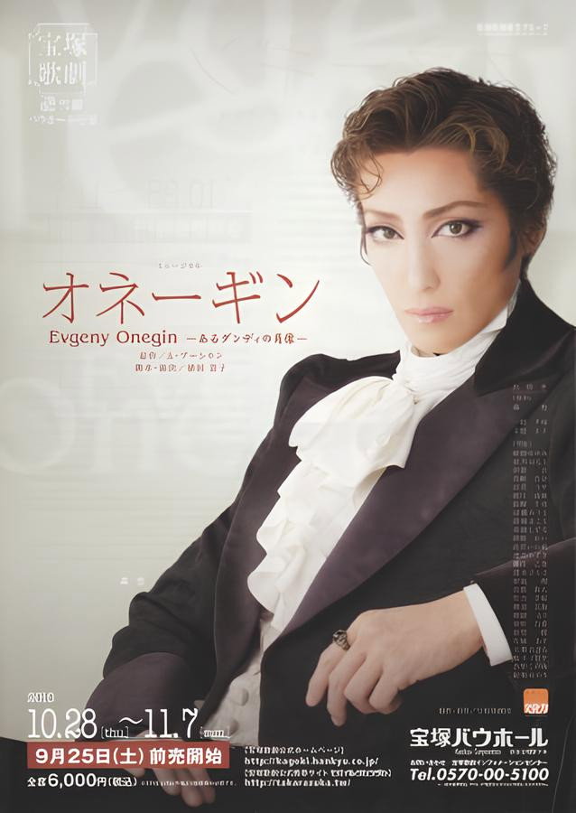 オネーギンEvgeny Onegin －あるダンディの肖像－