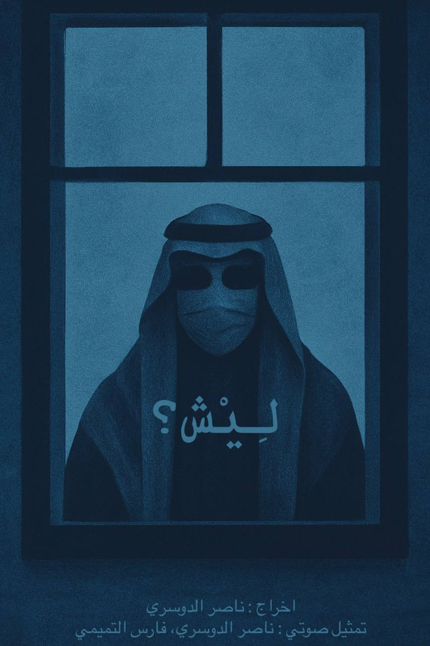 ليش