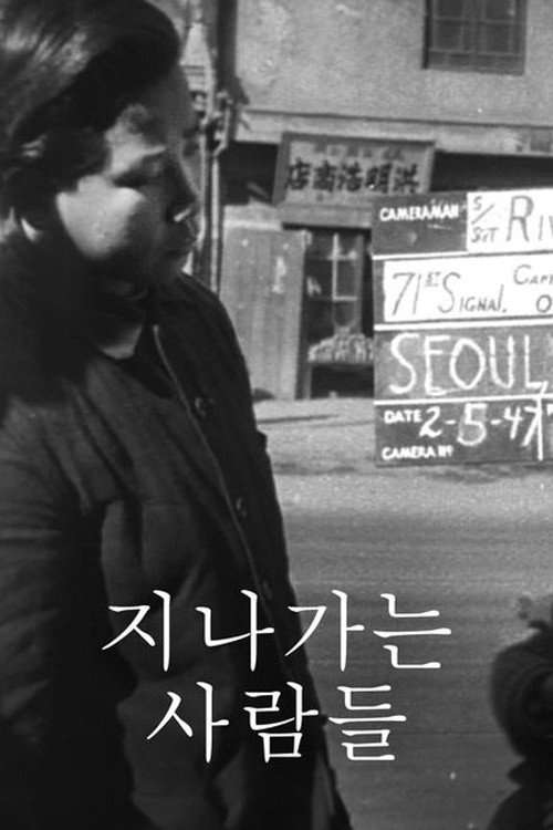 지나가는 사람들