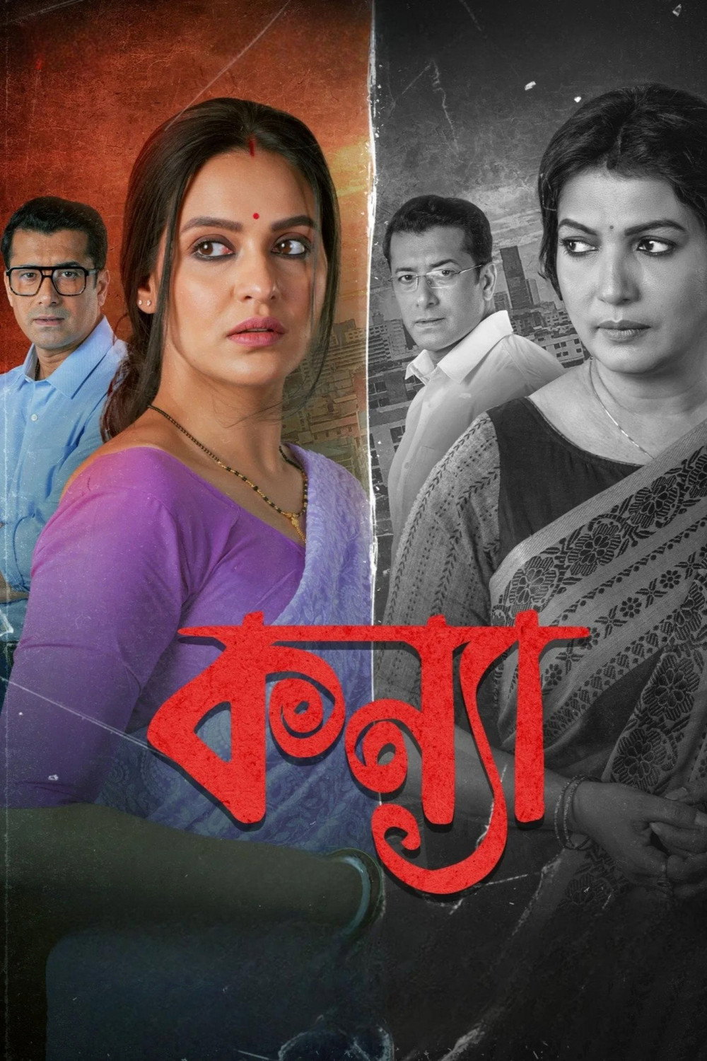 কন্যা