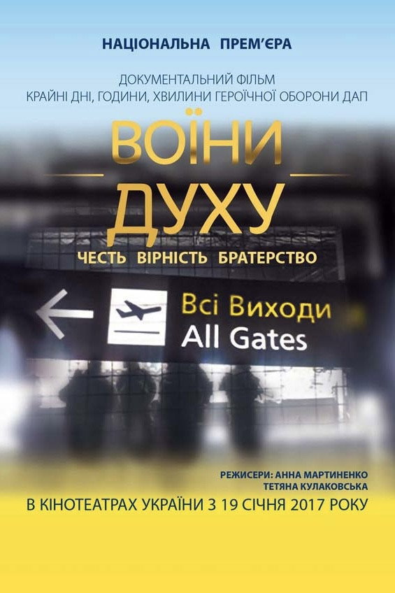 Воїни духу