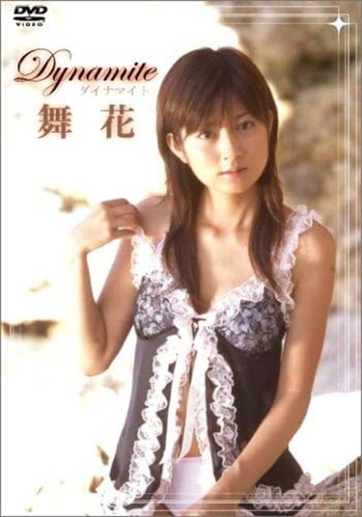 DYNAMITE 舞花