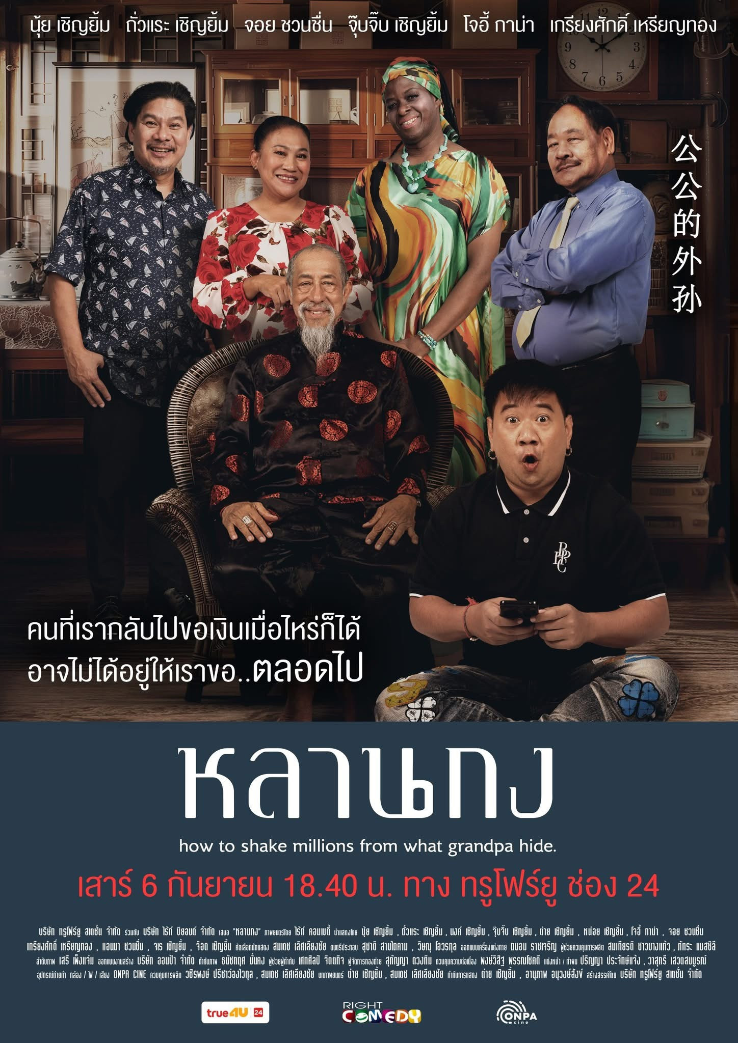 หลานกง
