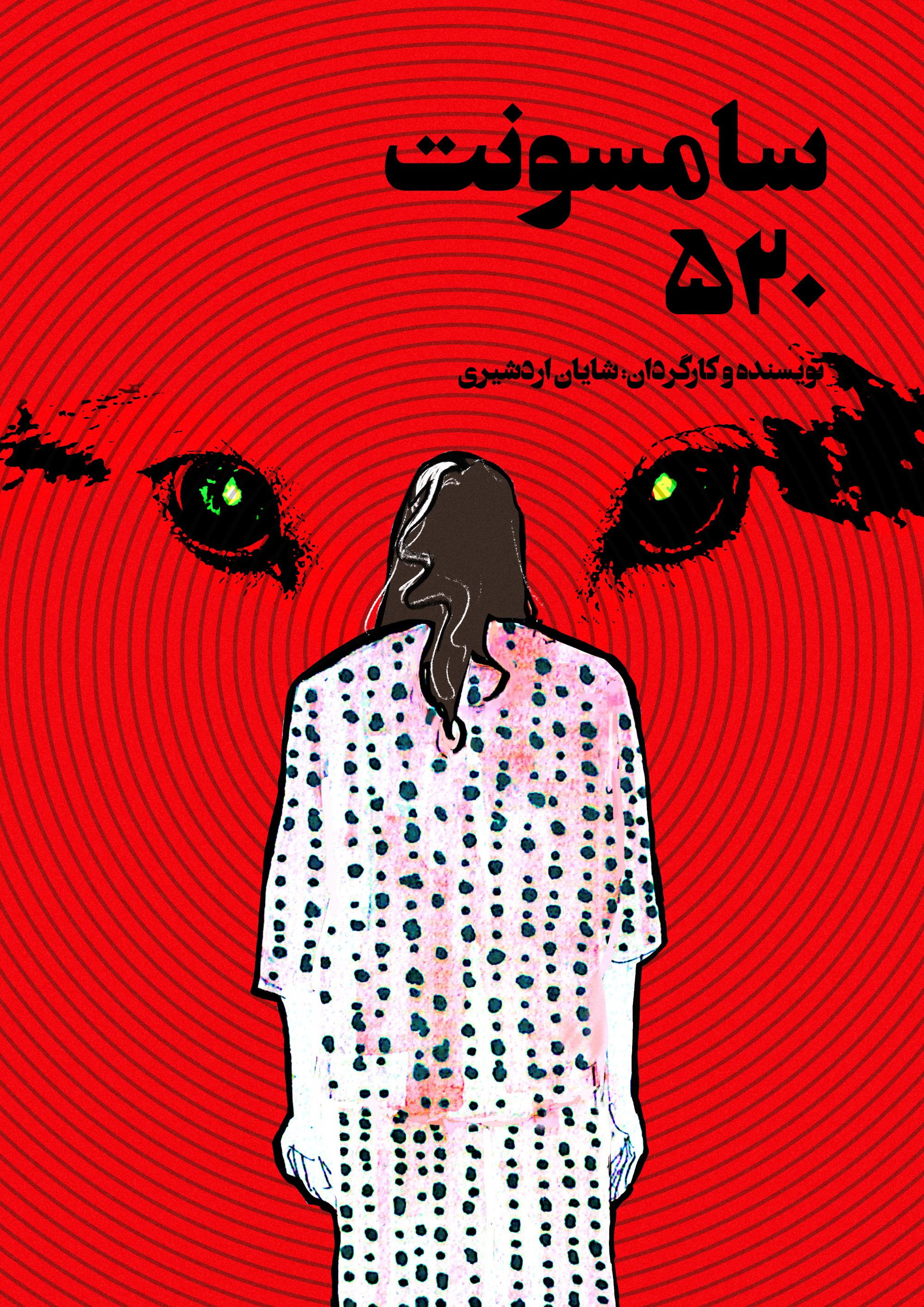 سامسونت ۵۲۰