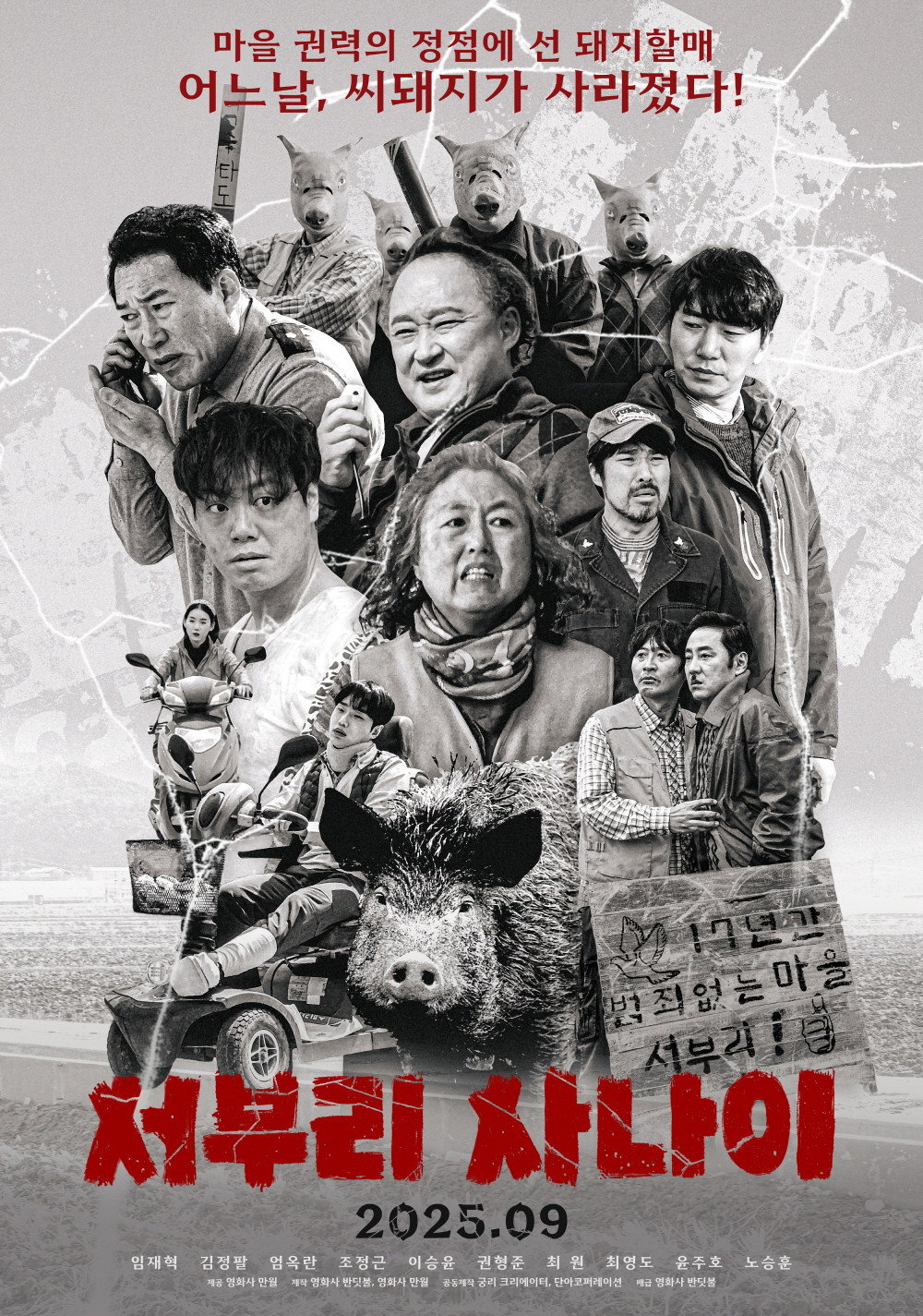서부리 사나이