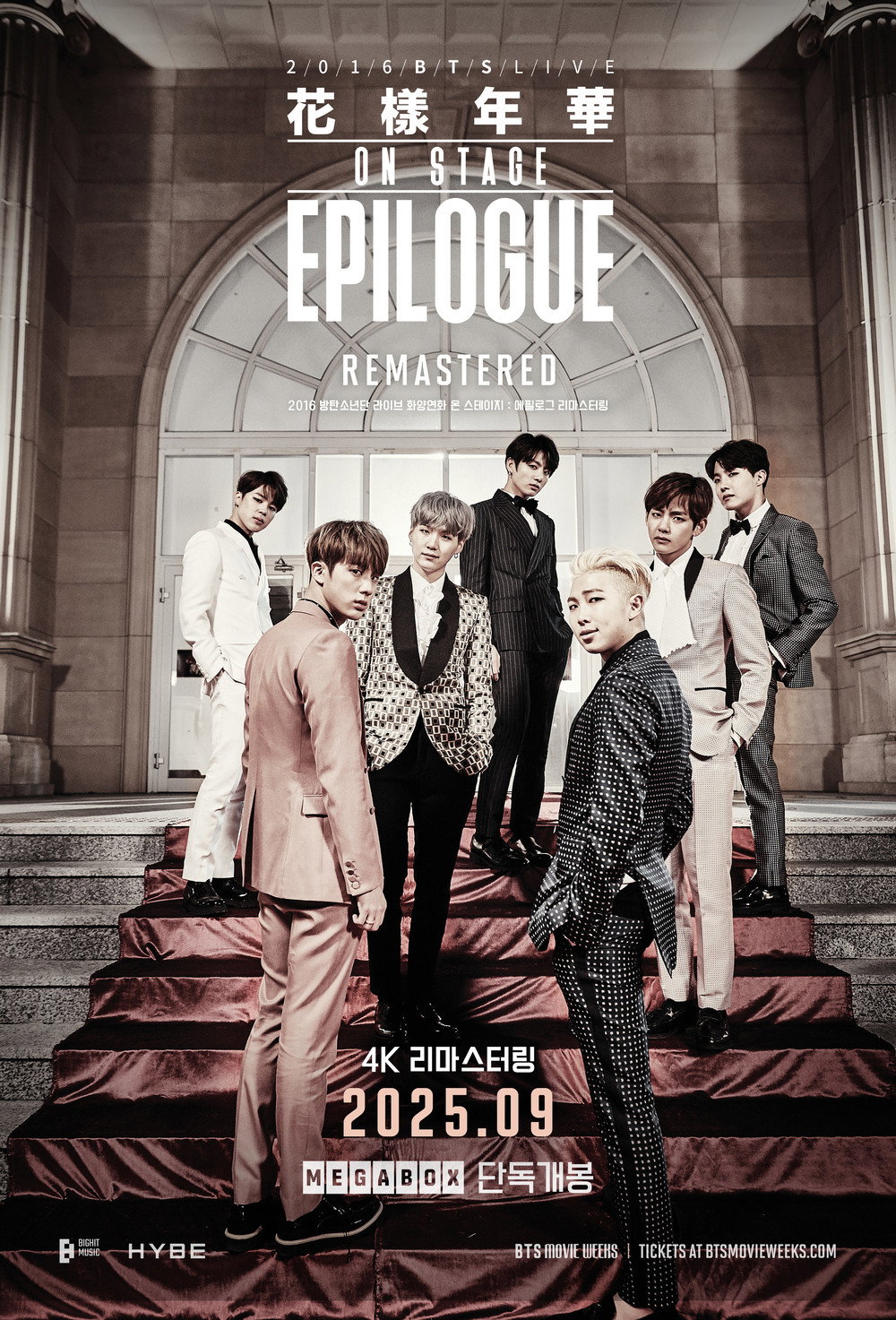 2016 방탄소년단 라이브 화양연화 온 스테이지 : 에필로그 리마스터링