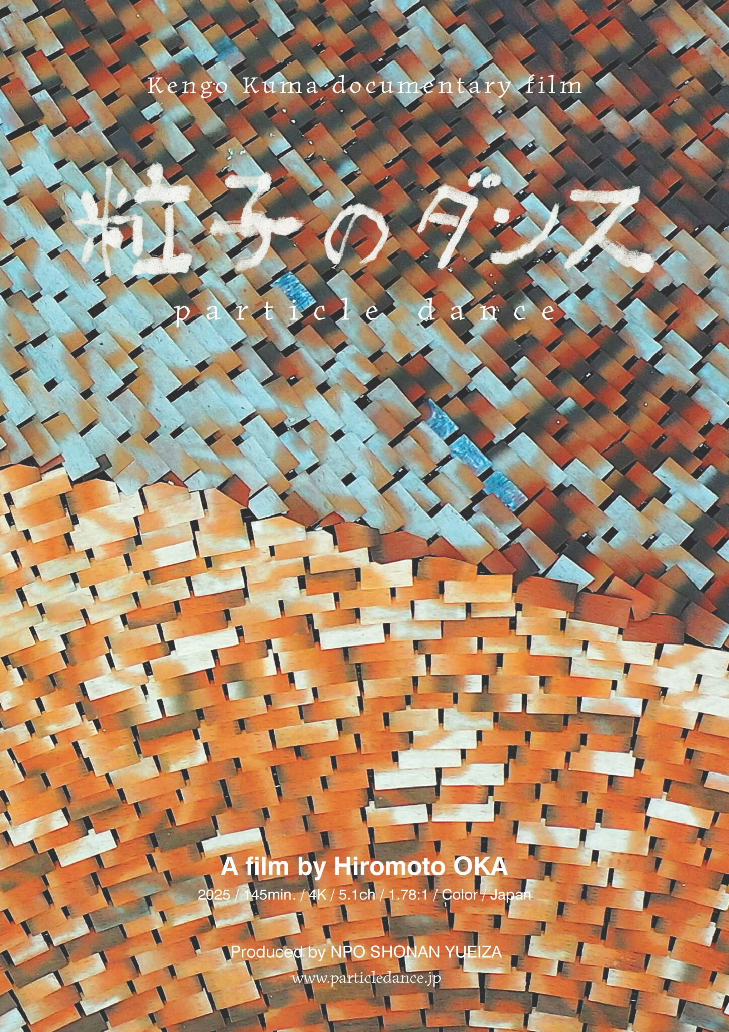 粒子のダンス