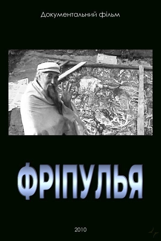 Фріпулья