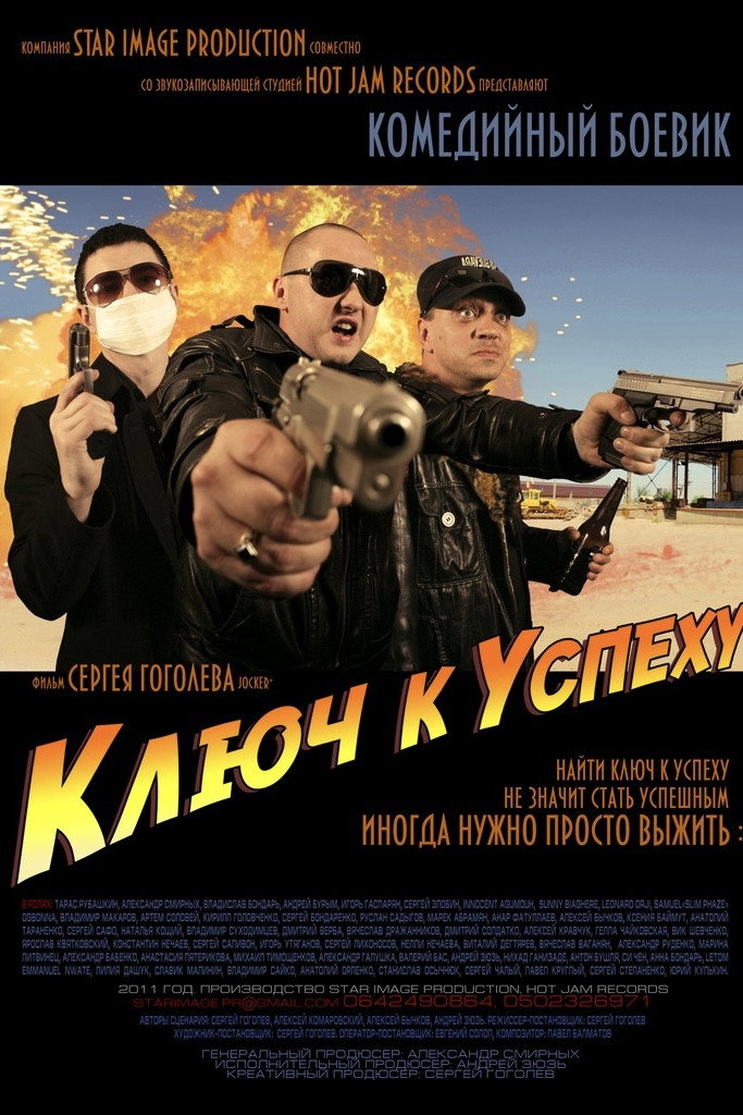Даунtown, або Ключ до успіху