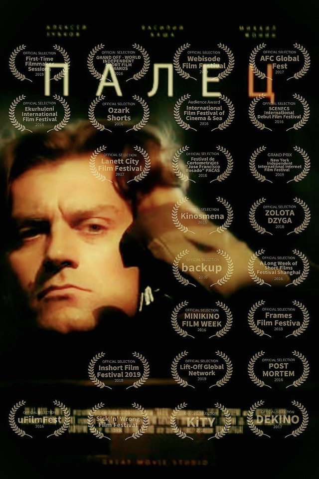 Палець