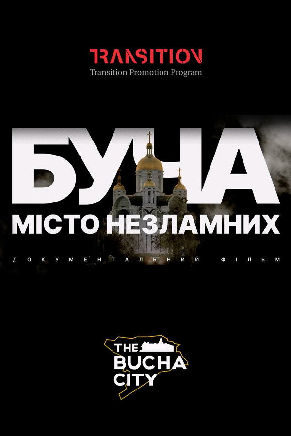 Буча: Місто незламних
