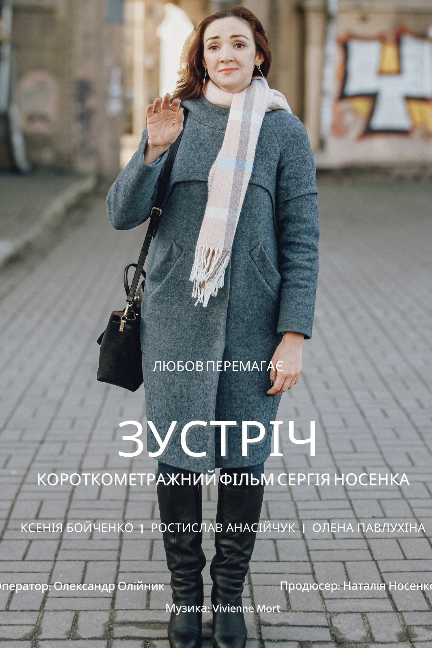Зустріч