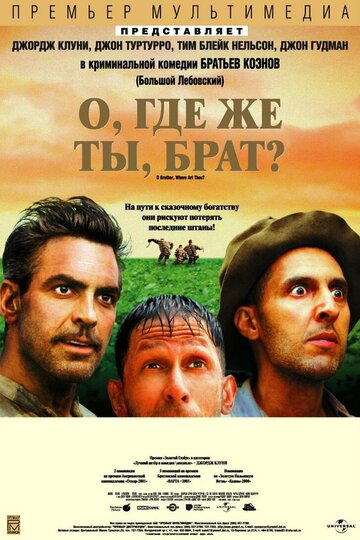 אחי, איפה אתה?