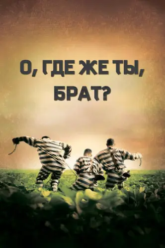 אחי, איפה אתה?
