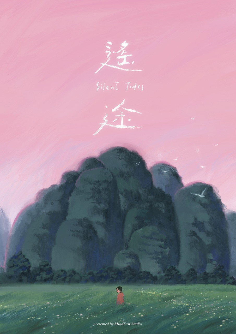 遙途