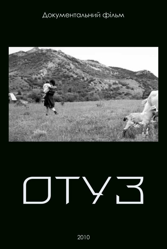 ОТУЗ