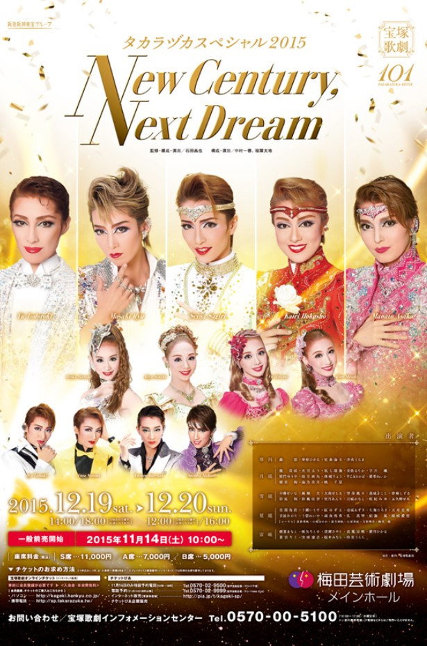 タカラヅカスペシャル 2015 -New Century, Next Dream-