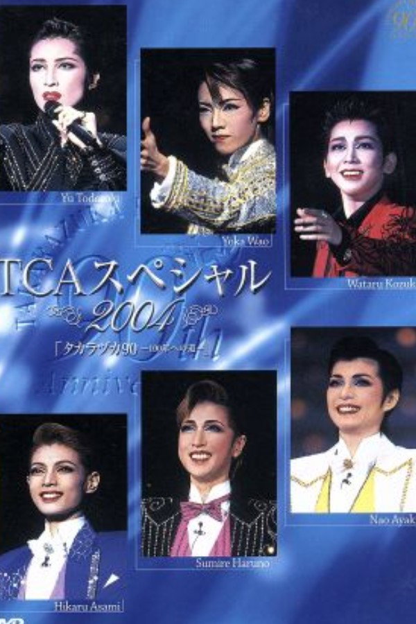 TCAスペシャル 2004 タカラヅカ９０ ―100年への道―