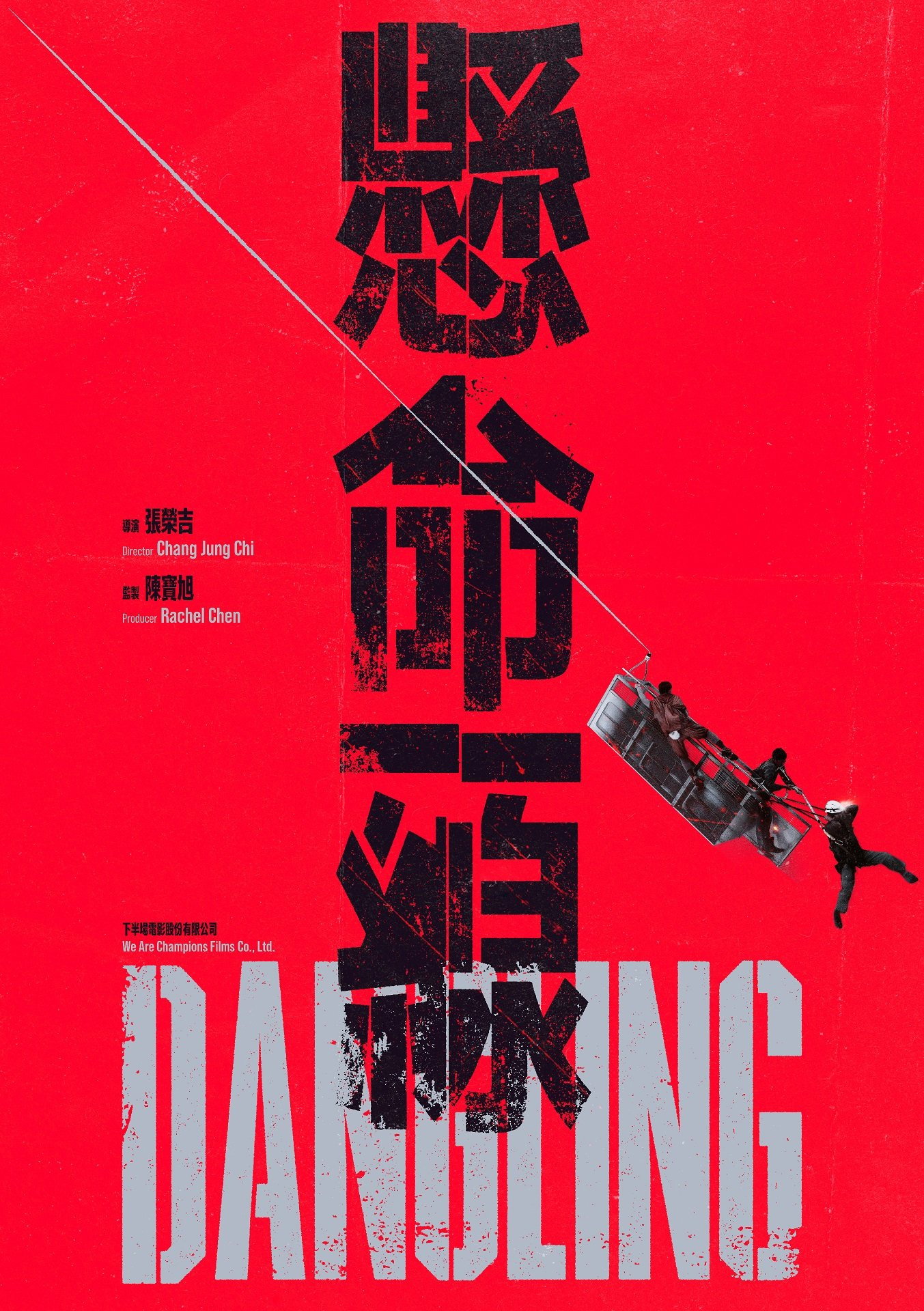 懸命一線