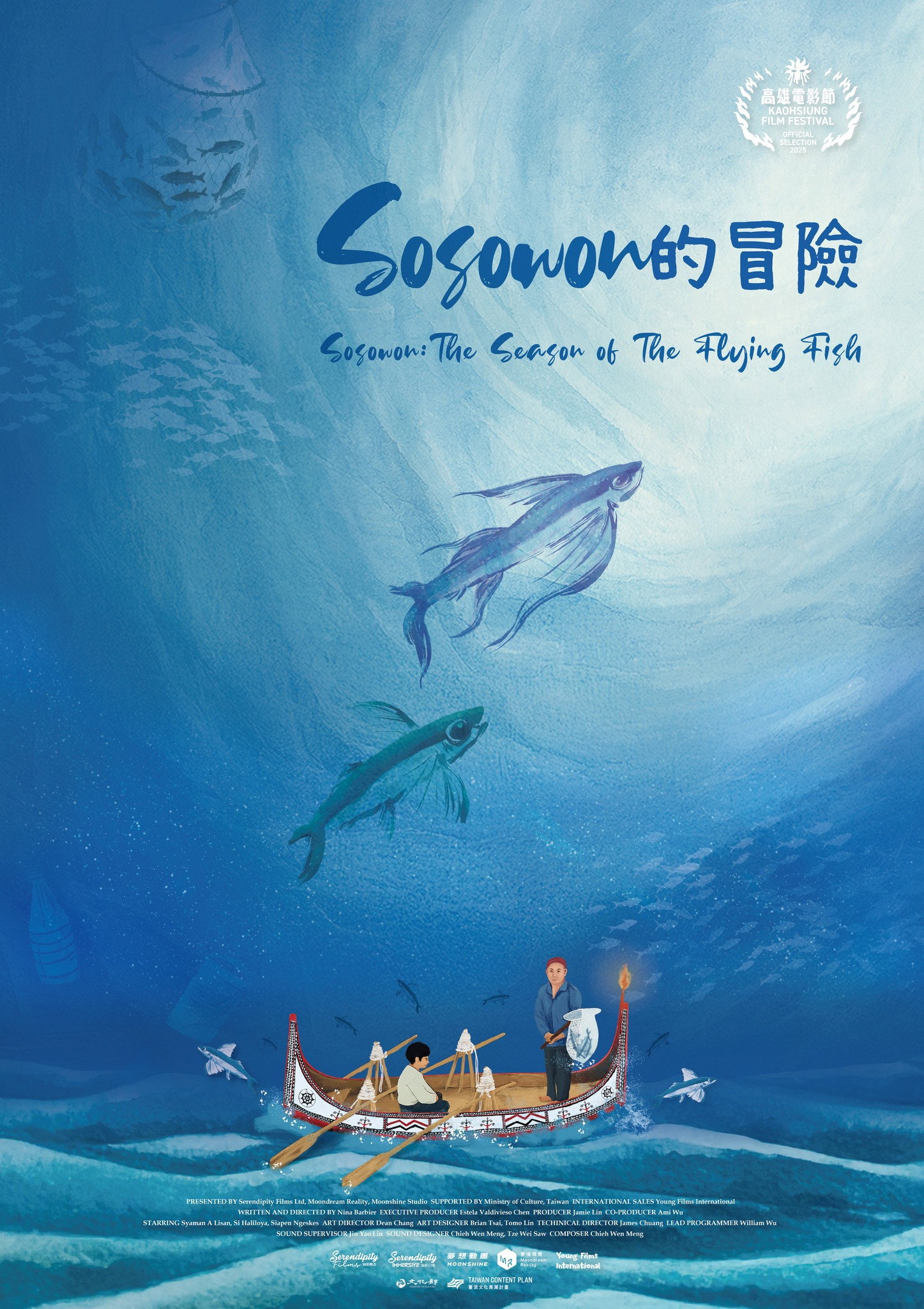 Sosowon的冒險