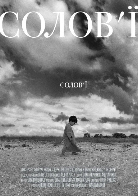 Солов'ї, солов'ї