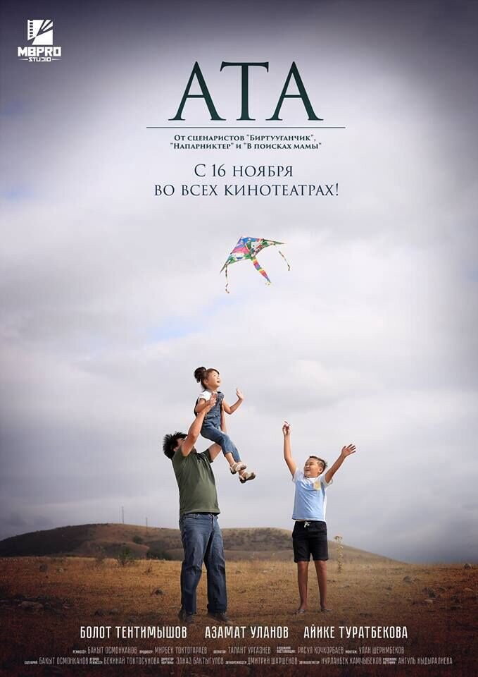 Ата