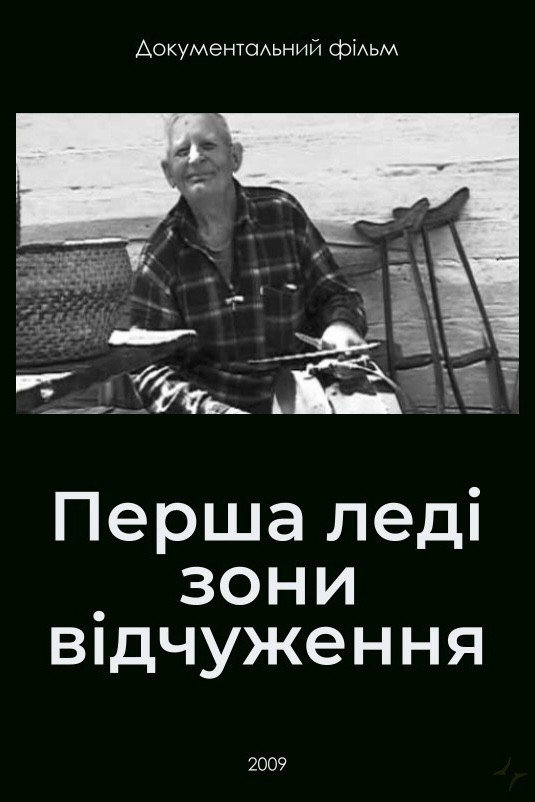 Перша леді зони відчуження