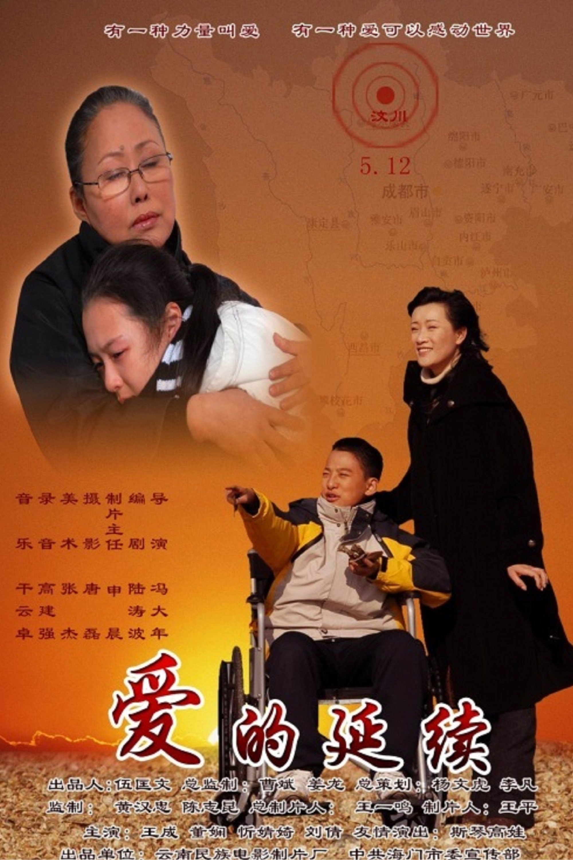 爱的延续