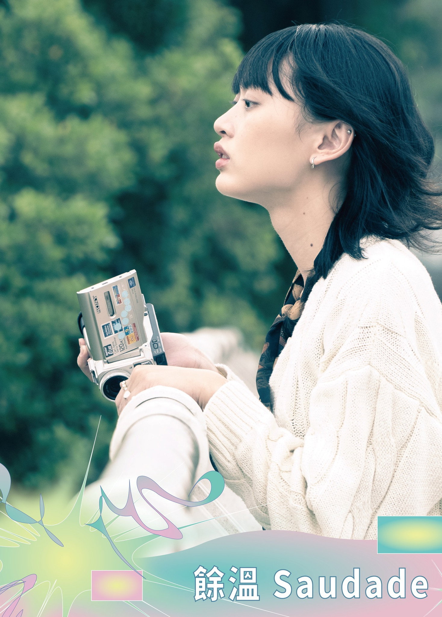 餘溫