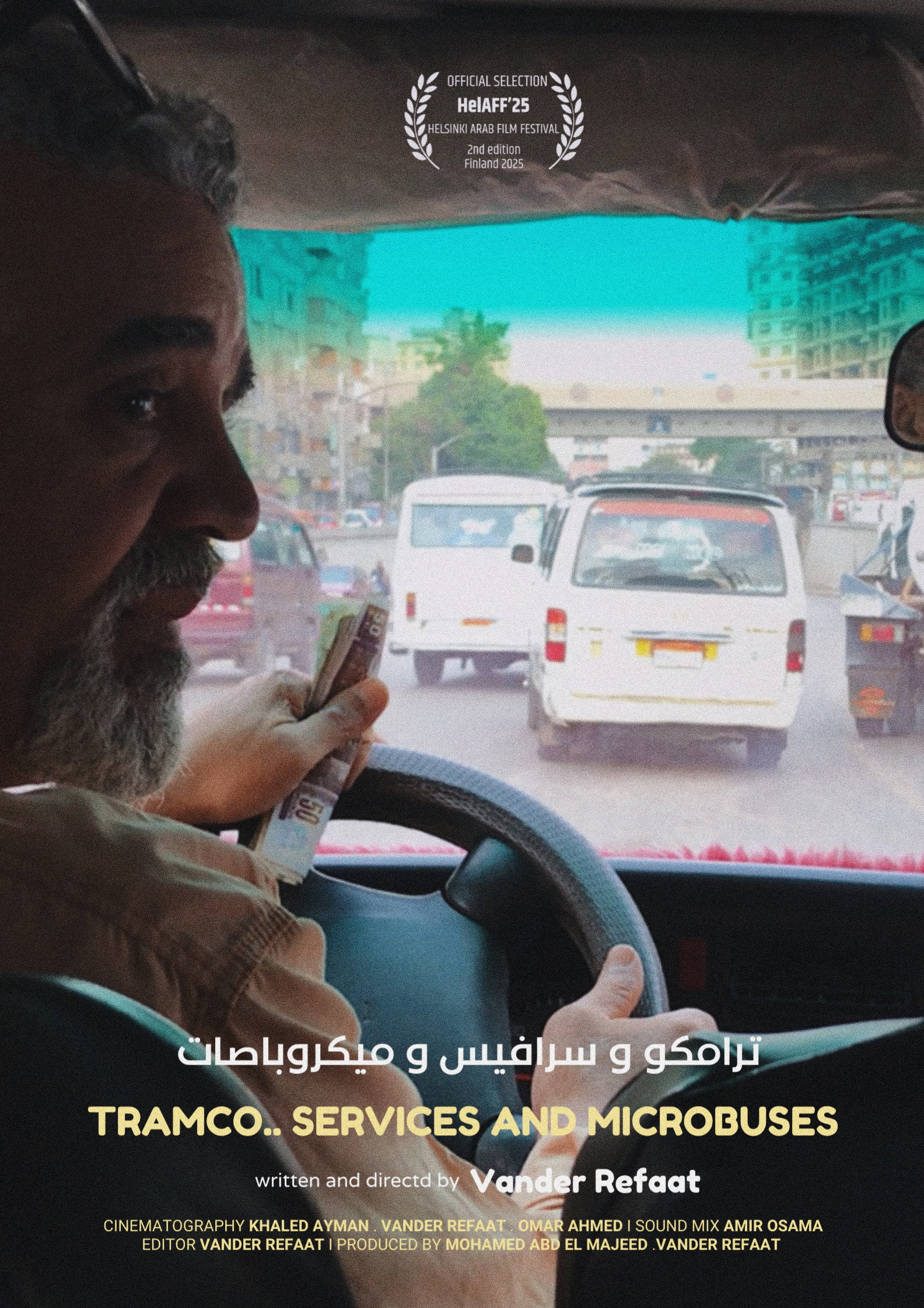ترامكو و سرافيس و ميكروباصات