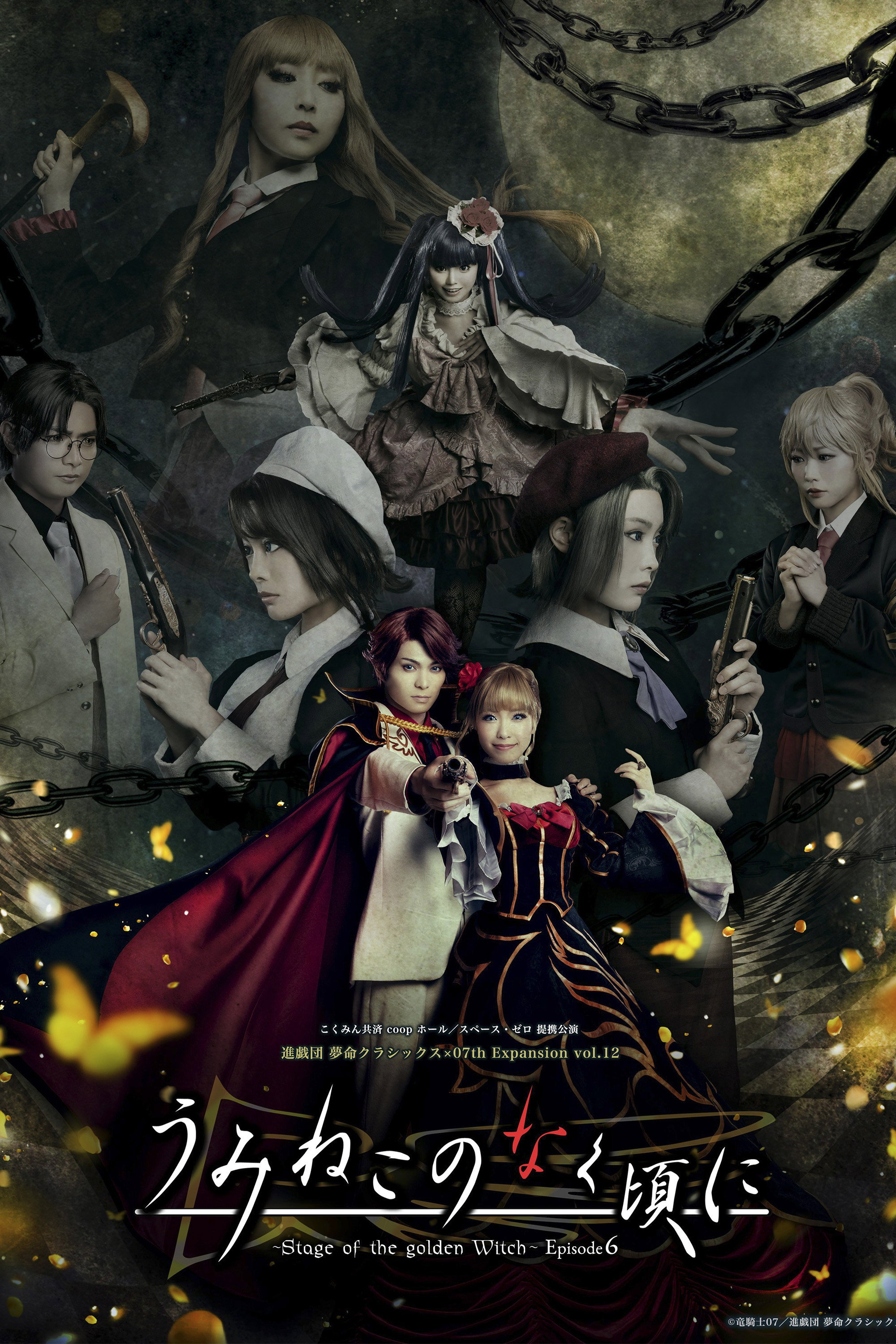 うみねこのなく頃に～Stage of the golden Witch～ Episode 6