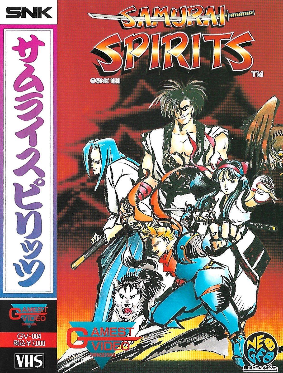 ゲーメスト ビデオ VOL.4 サムライスピリッツ