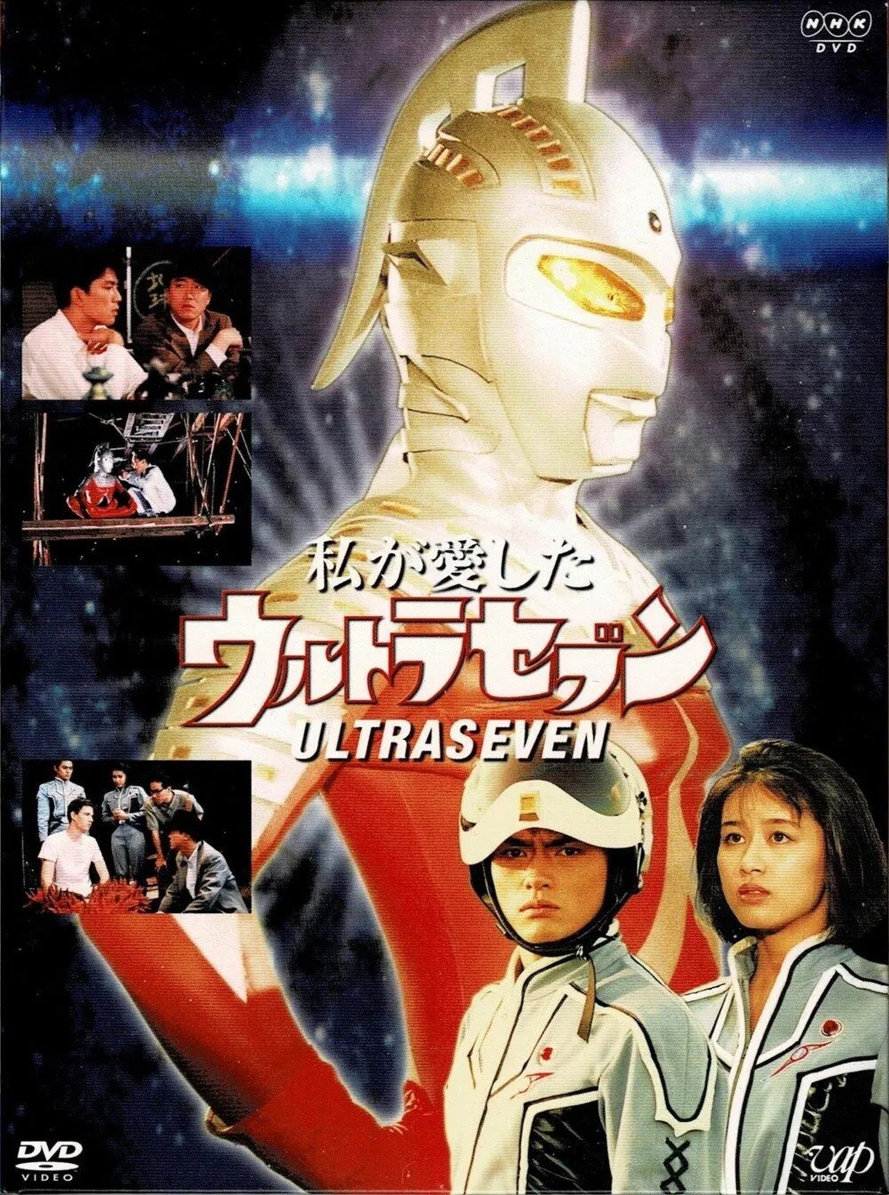 私が愛したウルトラセブン