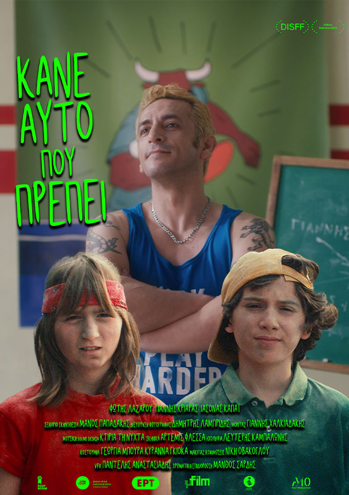 Κάνε Αυτό Που Πρέπει