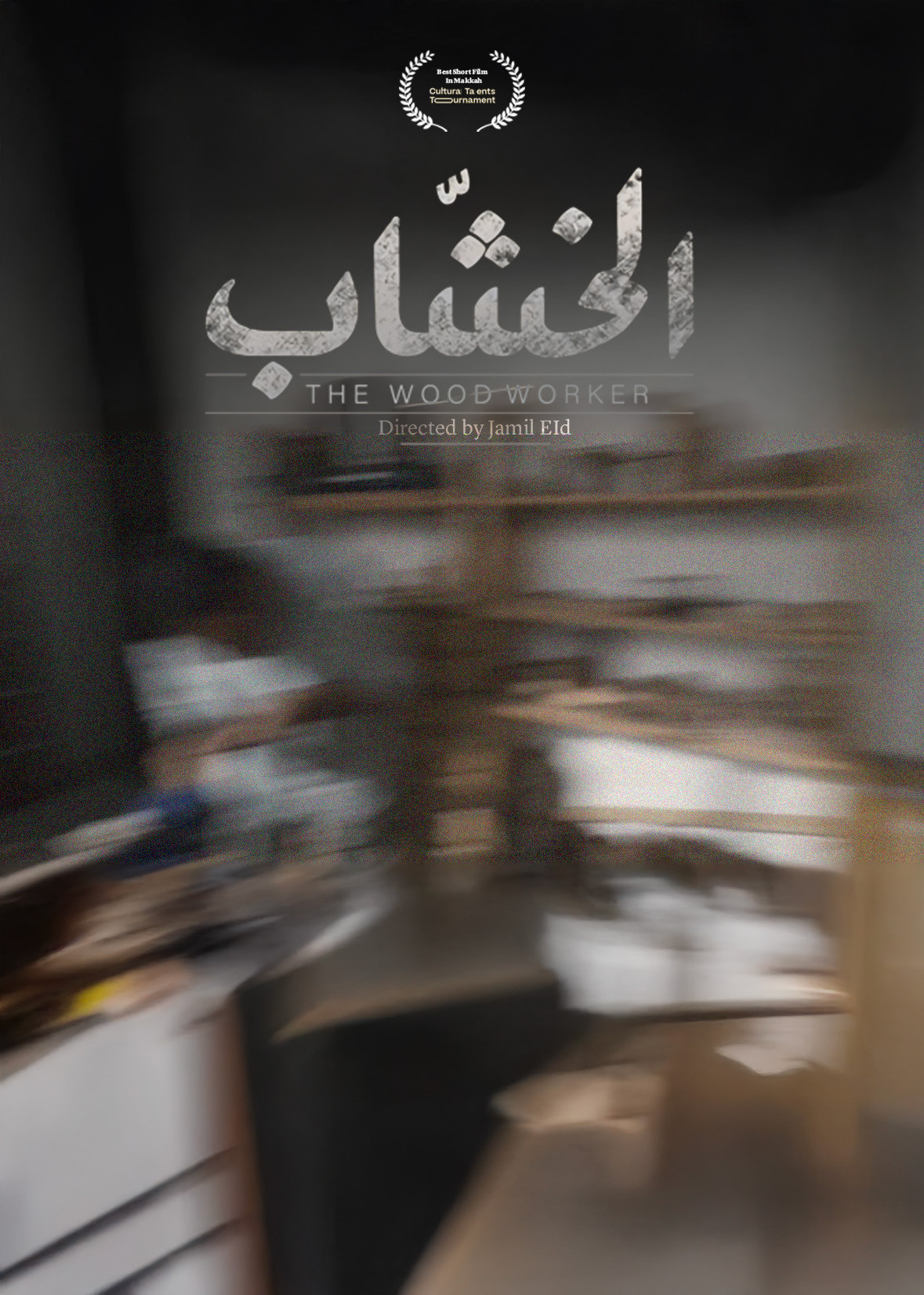 الخشّاب