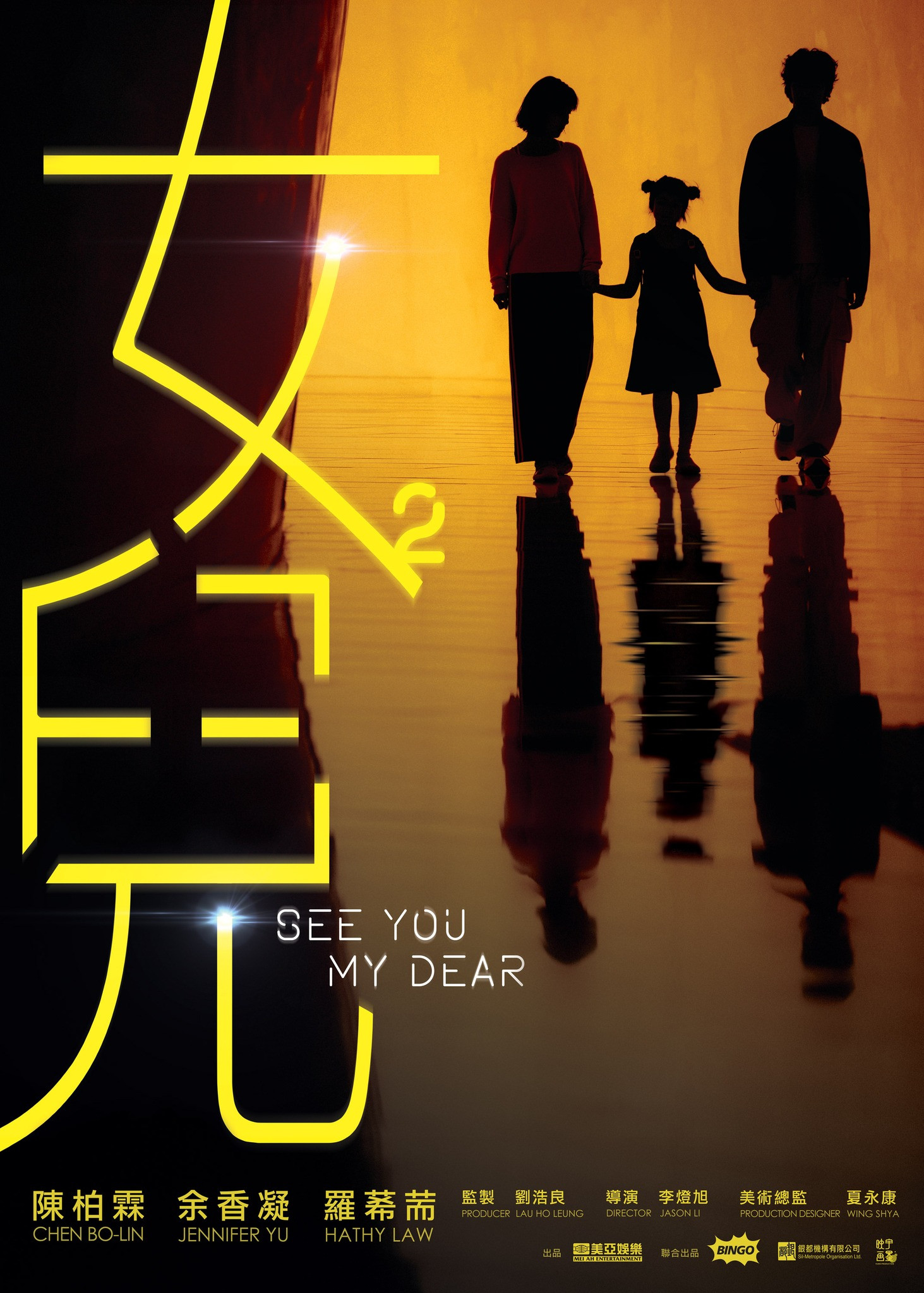 See You My Dear