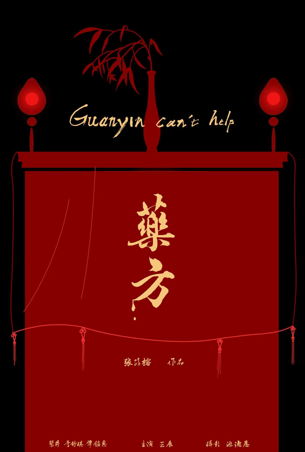 Guanyin Can't Help