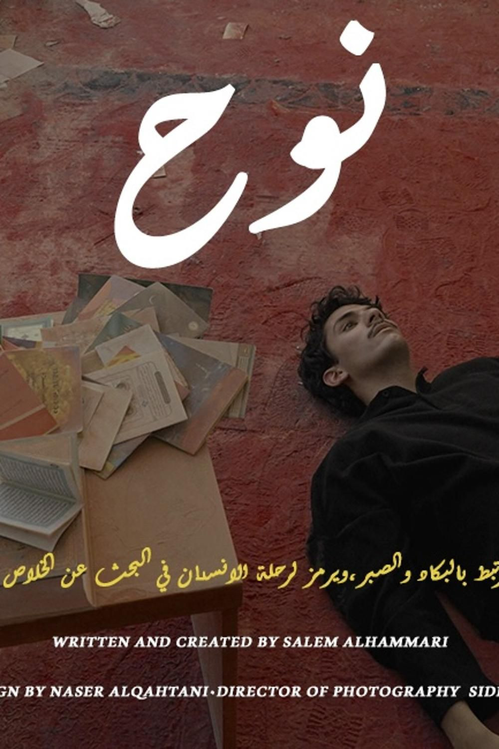 نوح