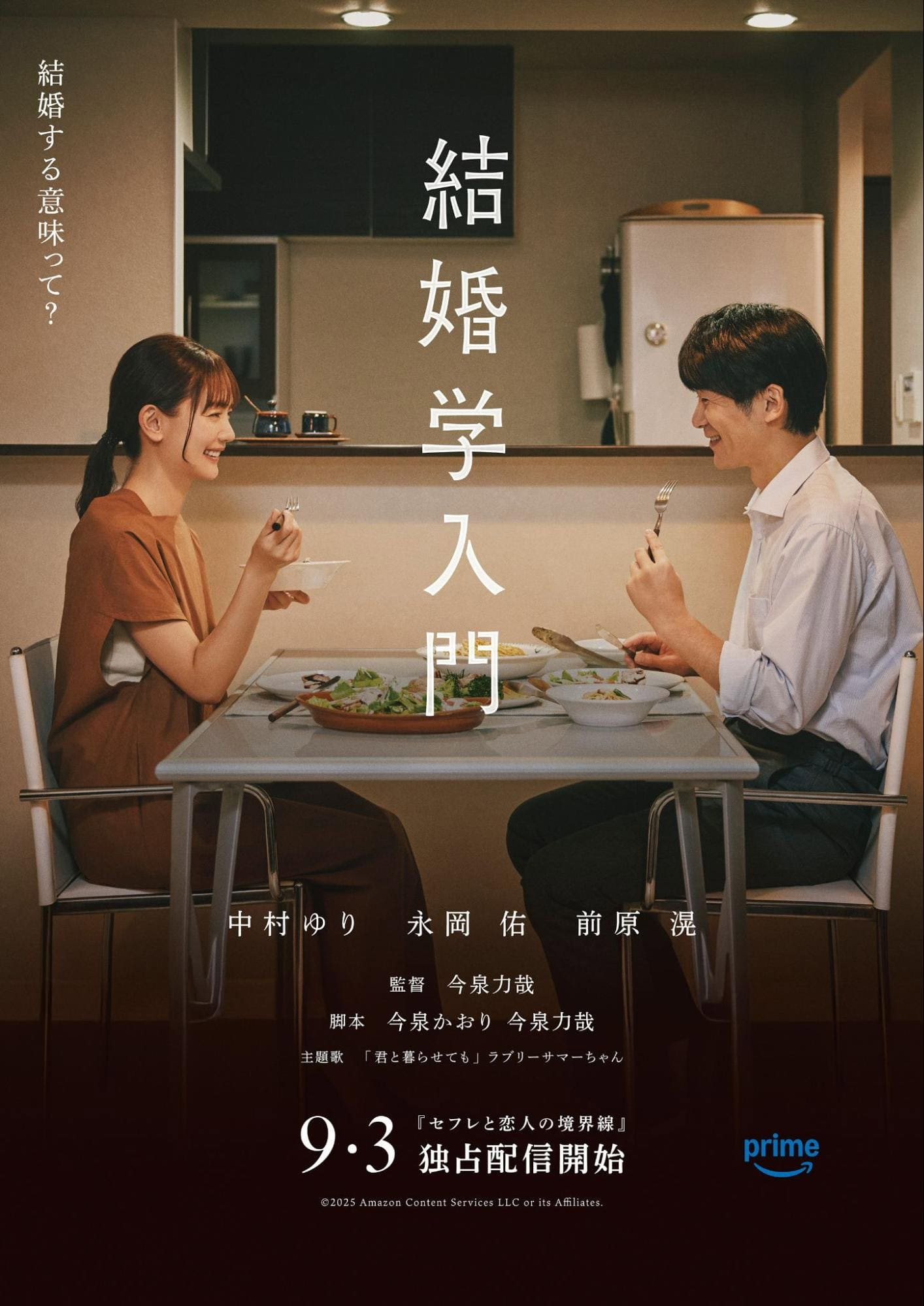 結婚学入門
