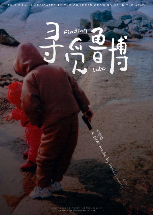 寻觅鲁博
