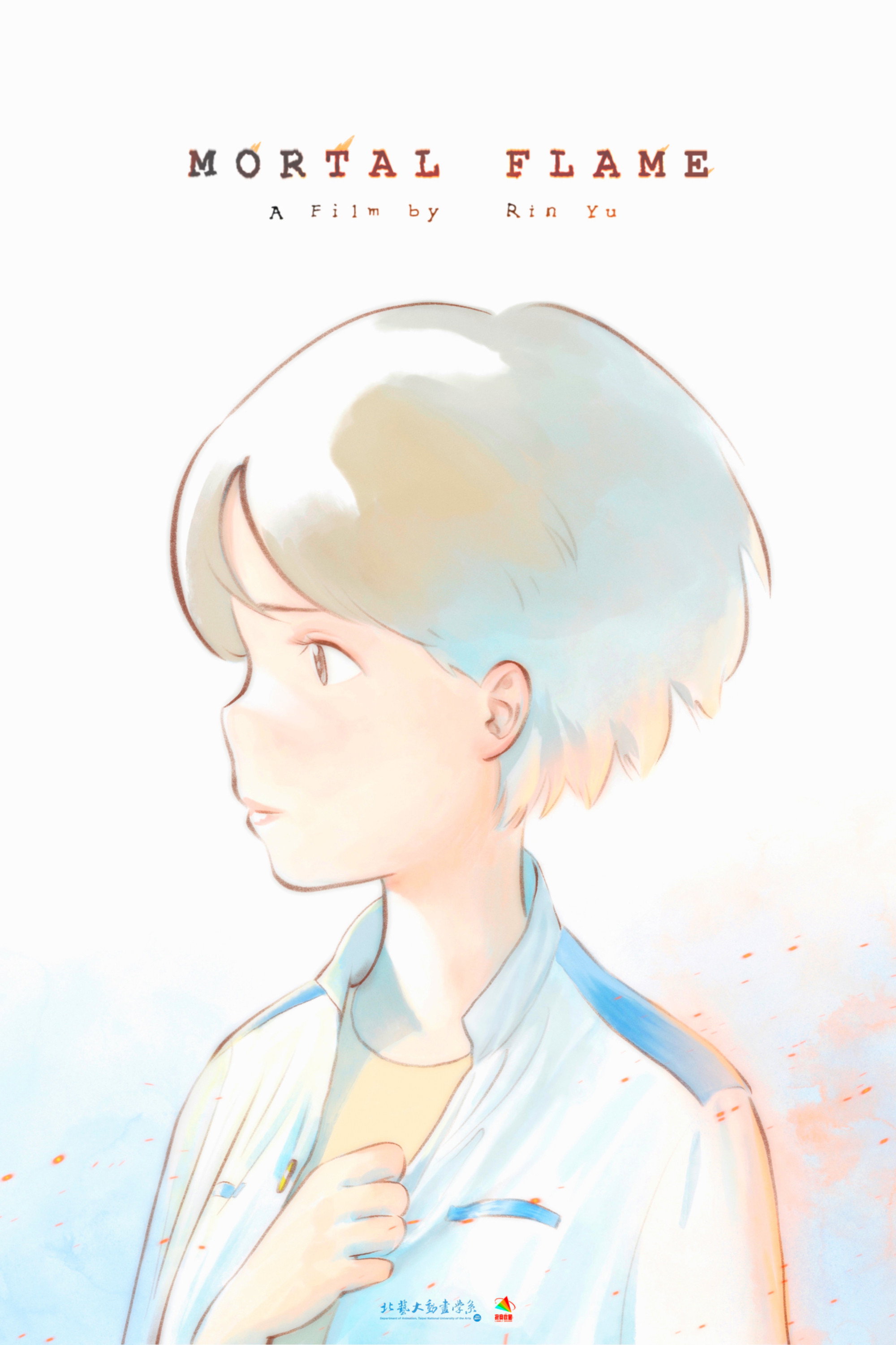 餘燼