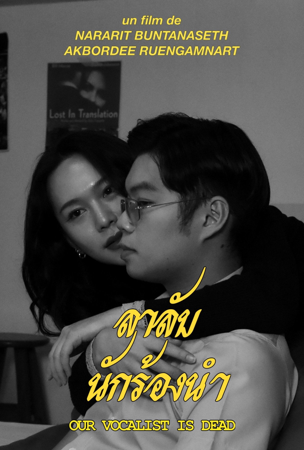 ลาลับนักร้องนำ