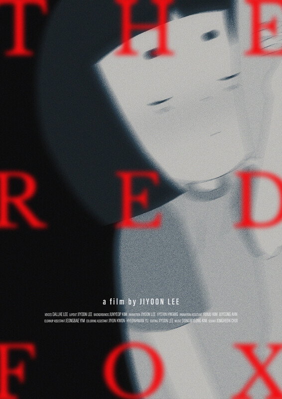 여우의 피