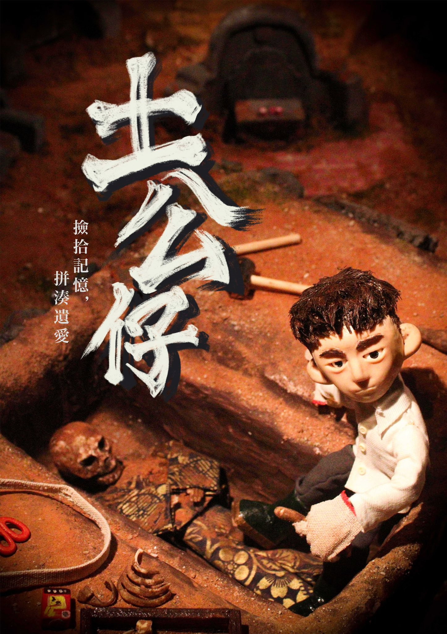 土公仔