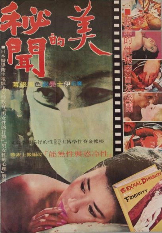 美的秘聞